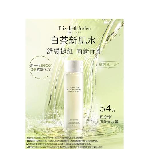 1楼伊丽莎白雅顿白茶新肌精粹水200ml 商品图0