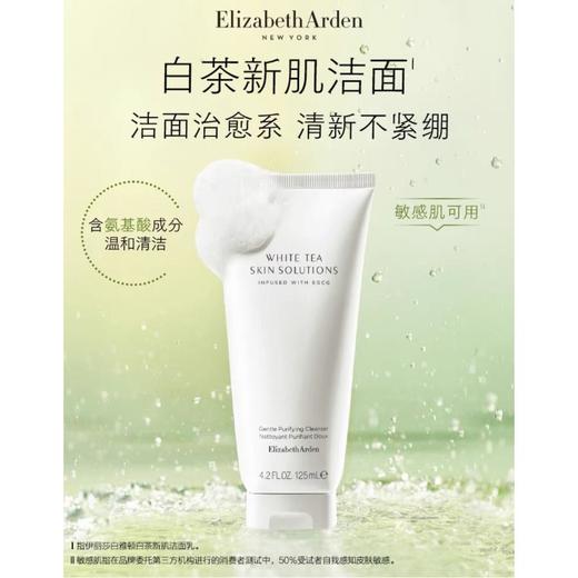1楼伊丽莎白雅顿白茶新肌洁面125ml 商品图1