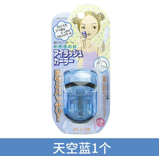 贝印迷你型睫毛夹（蓝） 商品图0