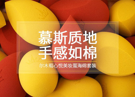 尔木萄心悦美妆蛋海绵套装（蓝+粉）2个装 粉扑美妆蛋 商品图1