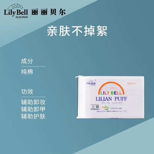 丽丽贝尔化妆棉 222pcs 商品图0