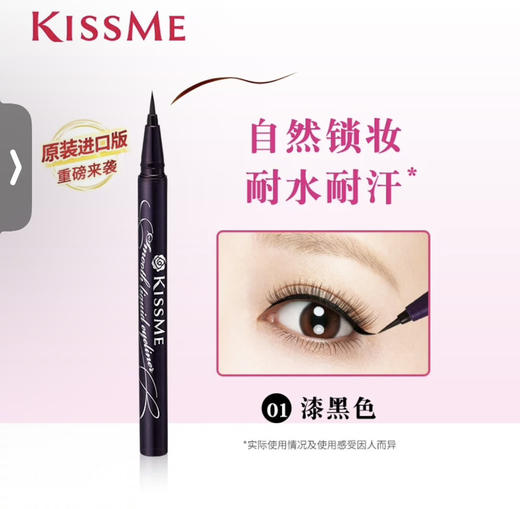 奇士美花盈美蔻持久柔滑液体眼线笔 01漆黑色 商品图1