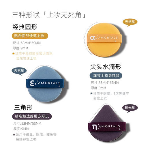 尔木萄斗转星移粉扑套装 4个装 商品图3