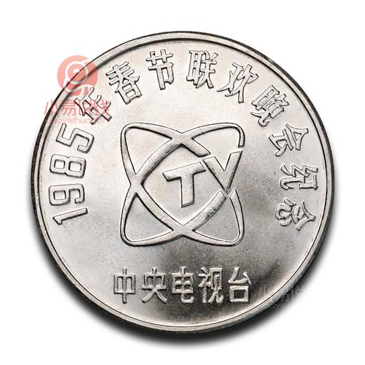 1985年春晚铝制纪念章，评级封装 商品图1