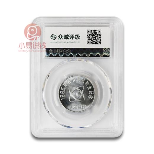 1985年春晚铝制纪念章，评级封装 商品图3