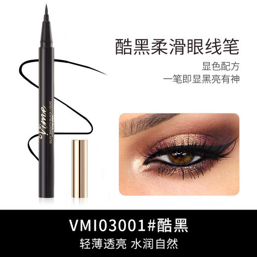 薇秘酷黑柔滑眼线笔（黑色海绵头） 商品图0