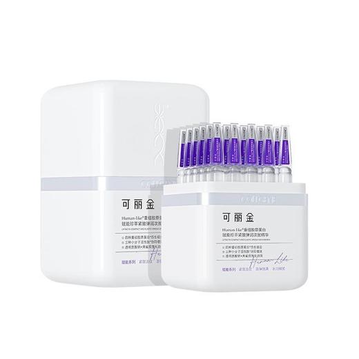 【品牌直发 拒绝假货】可丽金赋能系列 Human-like重组胶原蛋白「嘭嘭」次抛精华紧致 1.2ml*30支装 商品图5