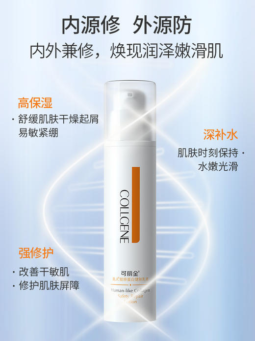 【品牌直发 拒绝假货】可丽金重组胶原蛋白健肤乳液50ml 滋润补水修护 商品图2