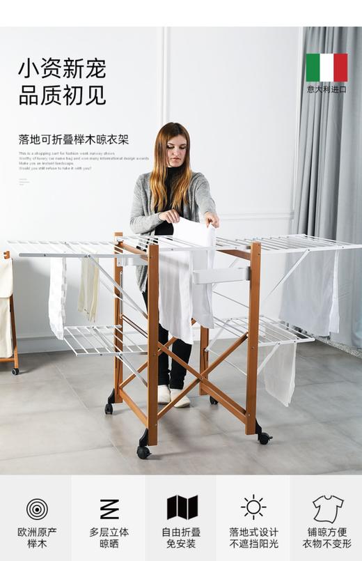 【利快】DLAC意大利进口实木晾衣架落地折叠室内移动衣架家用挂衣架晾晒架 商品图0