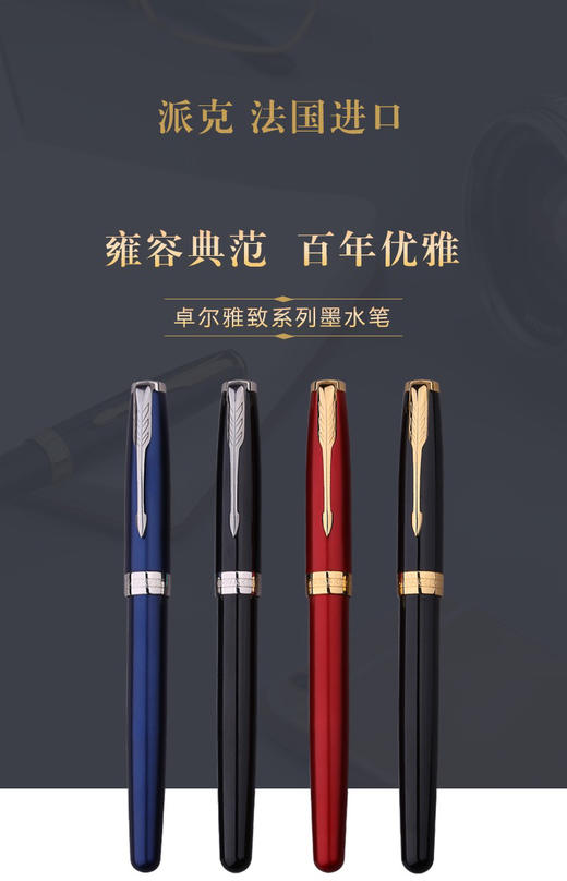 ［4F］派克卓尔雅致系列墨水笔 商品图0