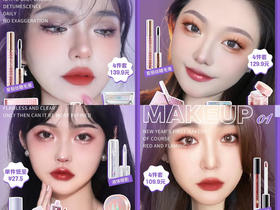 怦然心动“新年妆”！每一款都是闪闪发光的自己！