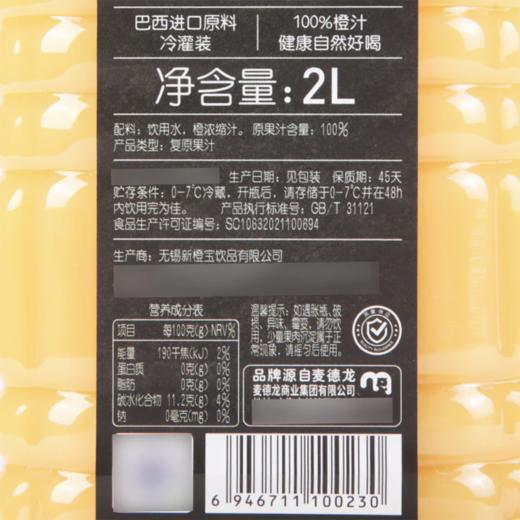 麦德龙 麦臻选 100%橙汁 2L 商品图5