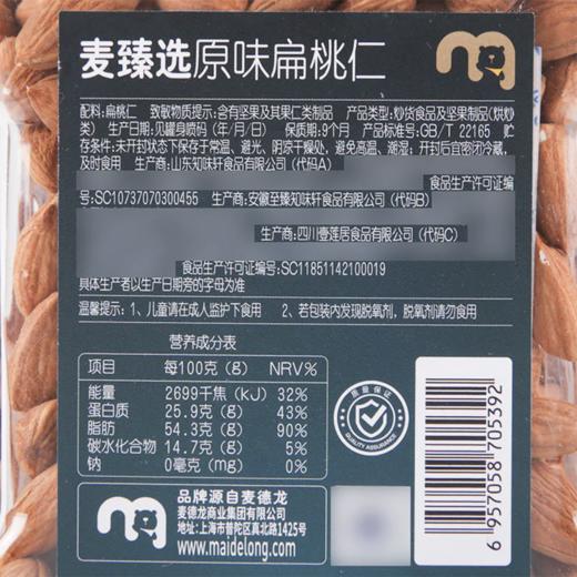 MC 麦德龙 麦臻选 原味扁桃仁 907g 商品图7