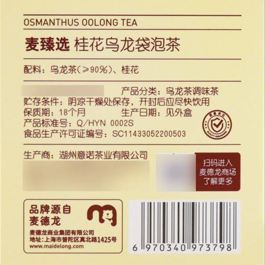 麦德龙 麦臻选 桂花乌龙茶袋泡茶 37.5g 商品图4