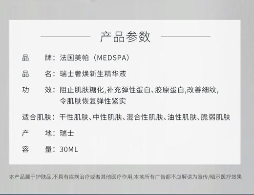 美帕瑞士奢焕新生精华液 30ml 商品图3