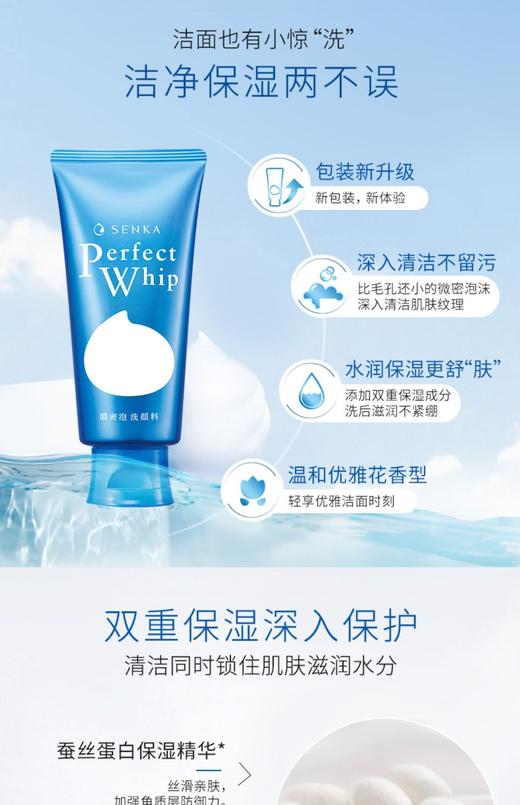 珊珂蚕丝泡沫洁面乳 商品图1