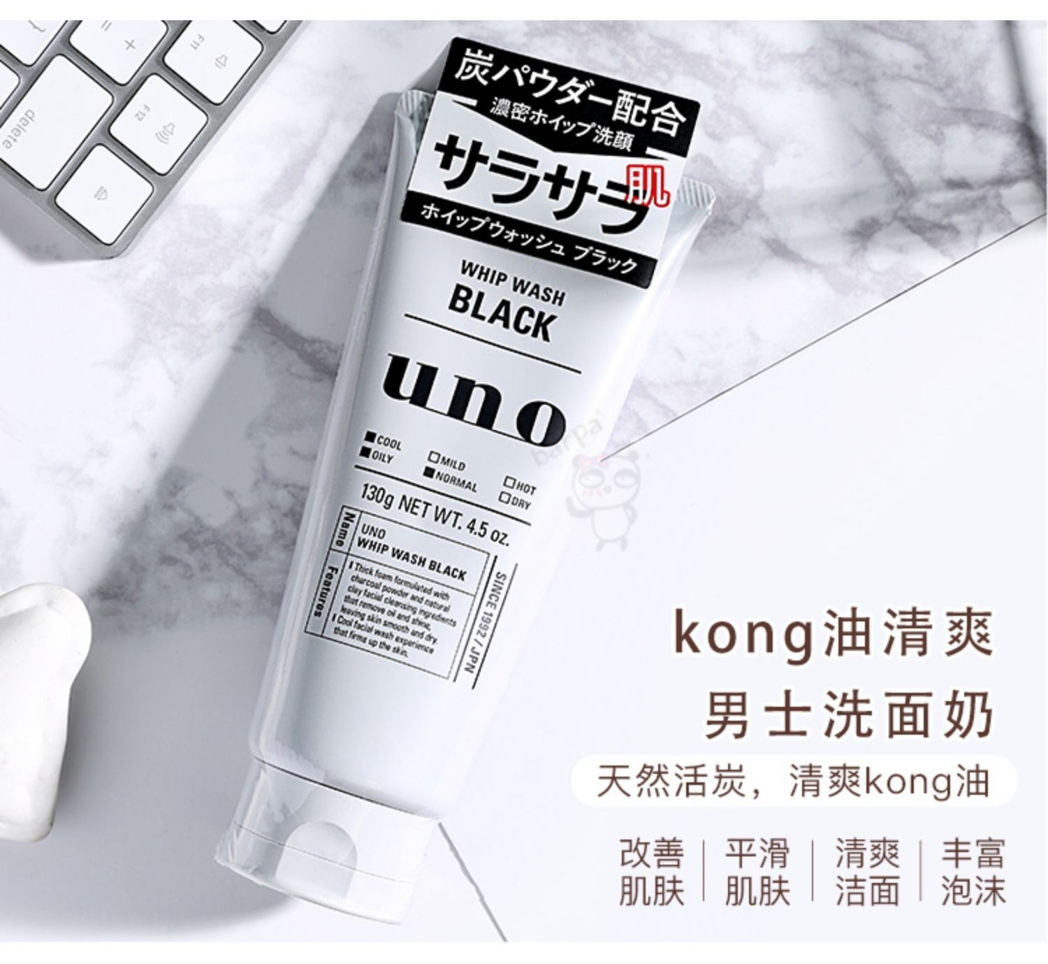 吾诺男士炭活净颜洁面膏（黑）130g