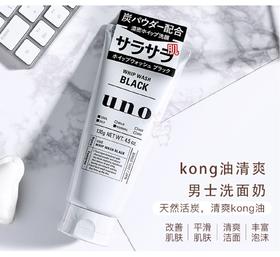 吾诺男士炭活净颜洁面膏（黑）130g