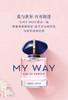 阿玛尼自我无界女士香水 30ml EDP香氛 My Way 商品缩略图4