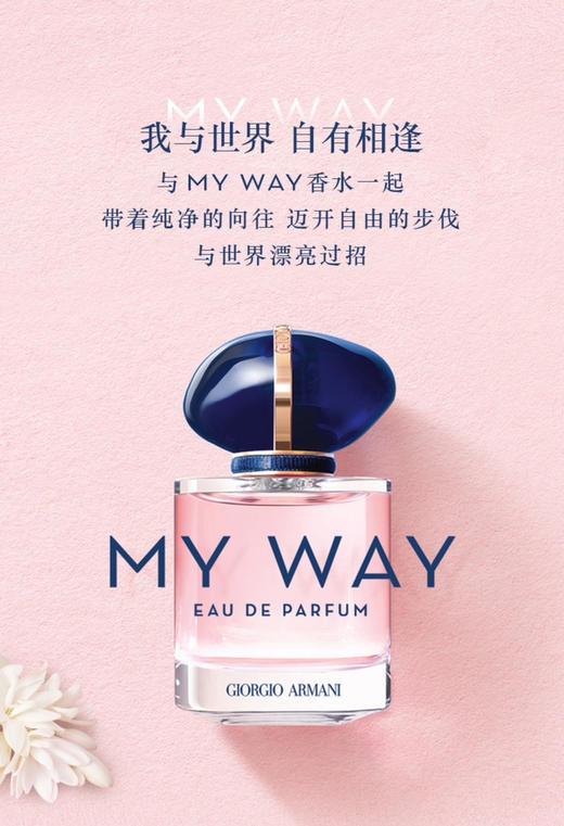 阿玛尼自我无界女士香水 30ml EDP香氛 My Way 商品图4