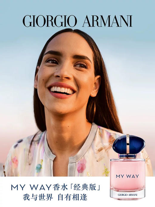 阿玛尼自我无界女士香水 30ml EDP香氛 My Way 商品图1