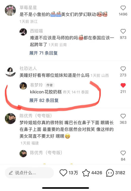 【大直径日抛和半年抛双版本】花胶奶糕 KikiCon  | 大直径14.5，着色14.2  |【一盒10片，多盒购买更划算，选款色板在详情页！】，粗黑边混血美瞳、梦玲同款、半年抛是doriscon品牌 商品图5