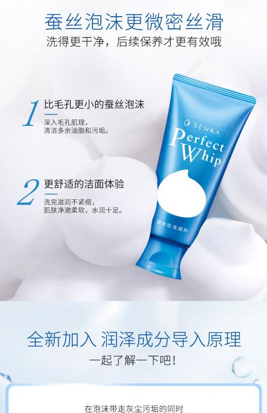 珊珂蚕丝泡沫洁面乳 商品图2