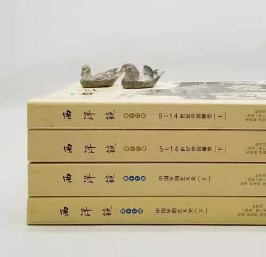 西洋镜：《中国早期艺术史》（全2册）《5-14世纪中国雕塑》（全2册），16开，瑞典 喜仁龙著，广东人民出版社2019年版，单种定价228元，售价68元每套。总定价456元，合售价：128元。可单售。 商品图1
