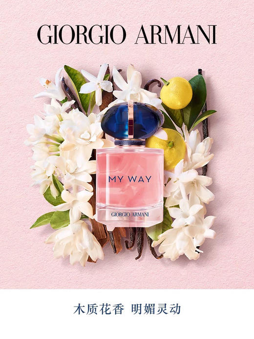 阿玛尼自我无界女士香水 30ml EDP香氛 My Way 商品图2