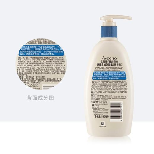 艾惟诺天然燕麦舒缓柔嫩沐浴乳 532ml 商品图3