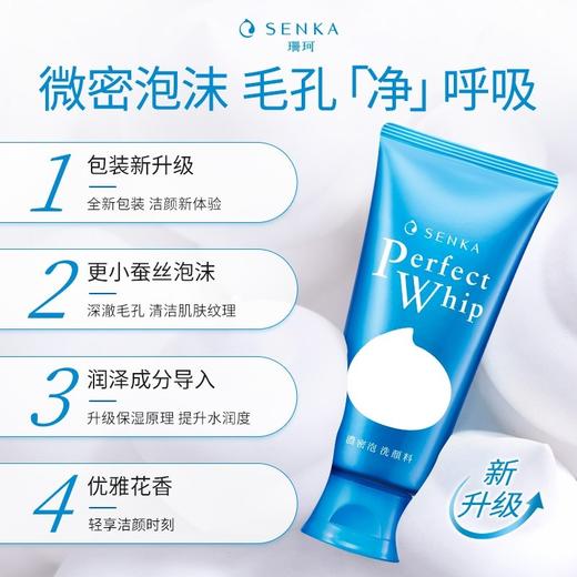 珊珂蚕丝泡沫洁面乳 商品图0