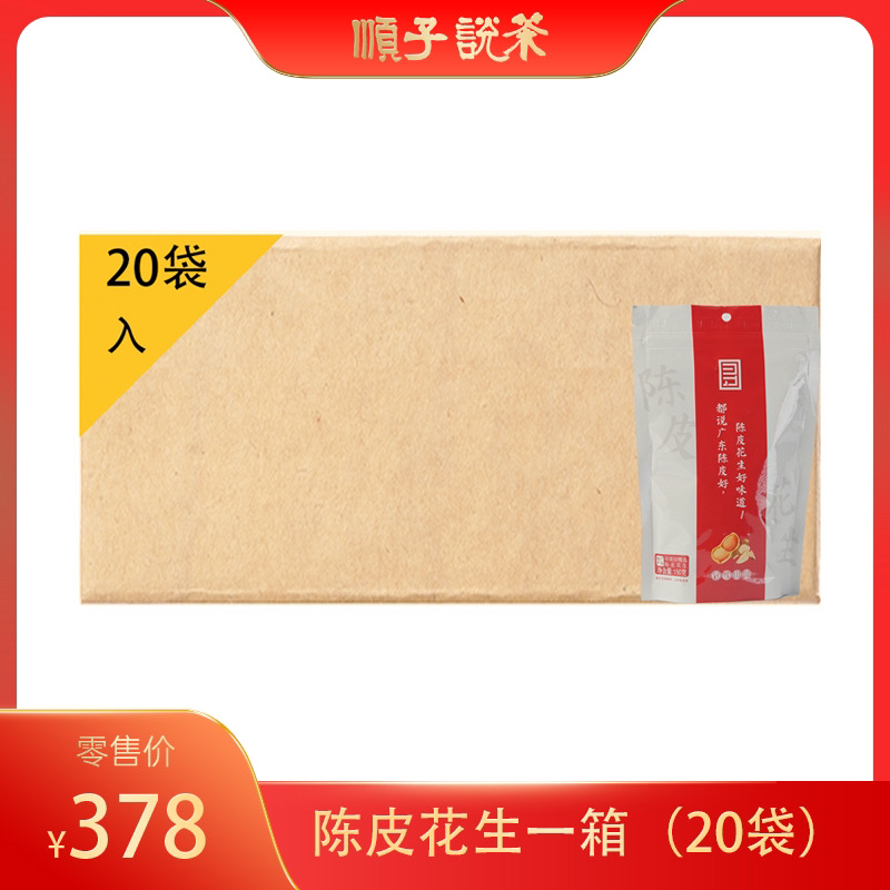 陈皮花生🥜20袋 150g