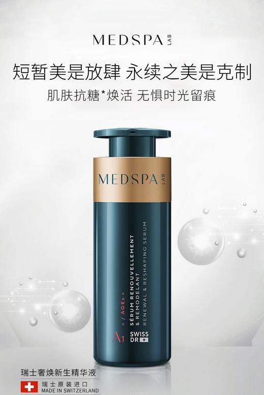 美帕瑞士奢焕新生精华液 30ml 商品图2