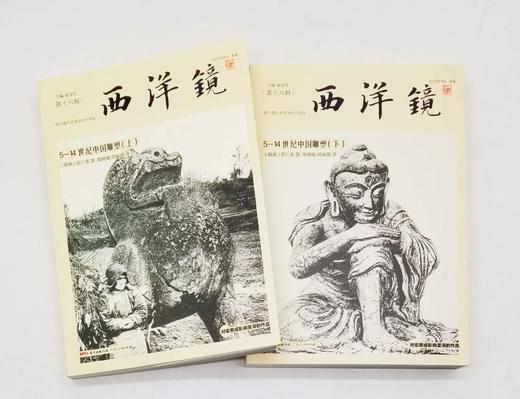 西洋镜：《中国早期艺术史》（全2册）《5-14世纪中国雕塑》（全2册），16开，瑞典 喜仁龙著，广东人民出版社2019年版，单种定价228元，售价68元每套。总定价456元，合售价：128元。可单售。 商品图3