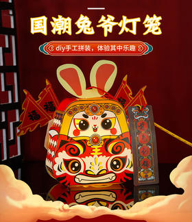 国潮 灯笼 手工diy花灯