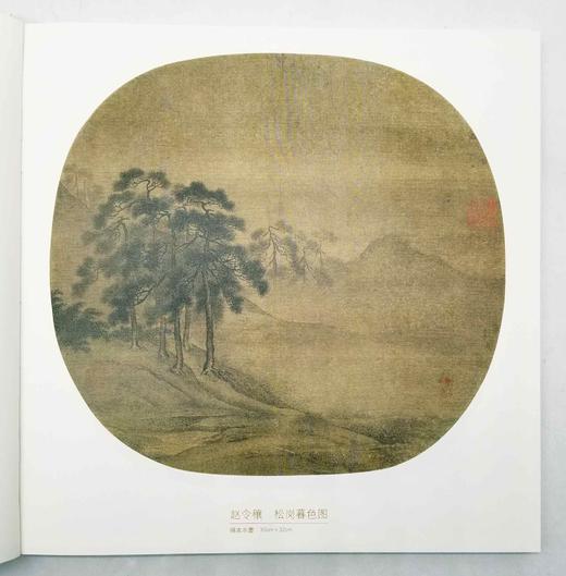 醉美册页四种：《宋画 花鸟篇》《宋画.山水篇》《任伯年 花鸟册系列》《沈周 东庄图册 马嵬八景图册》，8开，精装，沈周、任伯年等绘，四川美术出版社2018年左右版，分别定价：188、188、98、98 商品图8