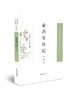 中国近现代稀见史料第9辑，全12种14册，张剑等编，凤凰出版社2022年版，定价1368，售价752元。 商品缩略图3