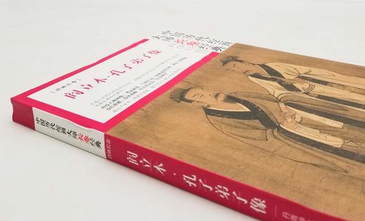 中国历代绘画大师长卷经典：《孔子弟子图》，阎立本绘，大16开册页装，四川美术出版社2018年版，定价98，售价38元。 商品图1
