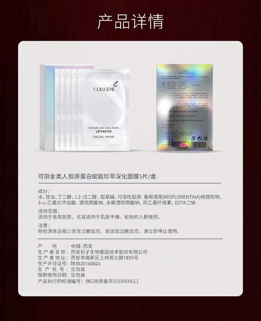 【官方直发 拒绝假货】可丽金赋能珍萃深化面膜 5片 ，一片深沁肌底，水润赋活超乎所望 商品图1