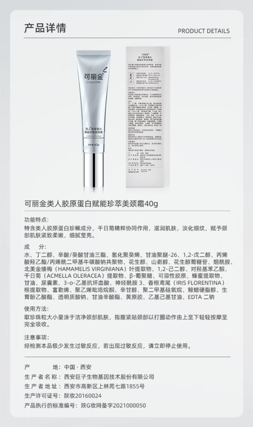【官方直发 拒绝假货】可丽金赋能珍萃美颈霜40g，滋润肌肤，淡化细纹，赋予颈部肌肤紧致柔嫩嫩 商品图1