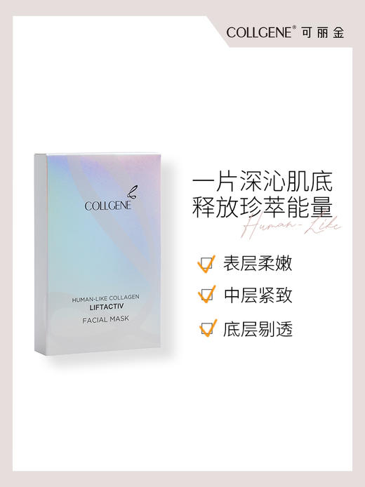 【官方直发 拒绝假货】可丽金赋能珍萃深化面膜 5片 ，一片深沁肌底，水润赋活超乎所望 商品图0