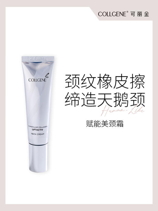 【官方直发 拒绝假货】可丽金赋能珍萃美颈霜40g，滋润肌肤，淡化细纹，赋予颈部肌肤紧致柔嫩嫩 商品图0