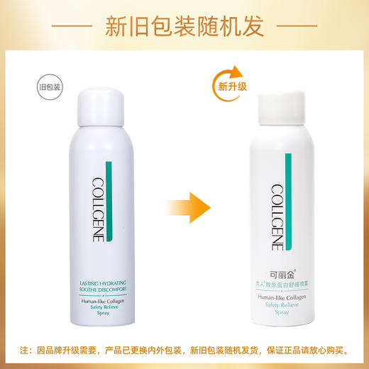 【官方直发 拒绝假货】可丽金舒缓系列 重组胶原蛋白舒缓喷雾150ml，有效舒缓肌肤不适、修护皮肤受揭屏障 商品图1