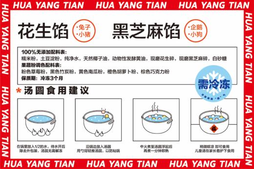 手工卡通汤圆  2种口味组合 【预售 2.5出货】 商品图3