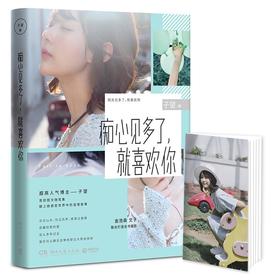 痴心见多了,就喜欢你