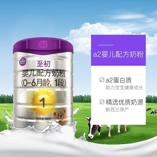 a2至初婴儿奶粉一段1段900g新西兰进口新生儿牛奶粉母婴 商品图4