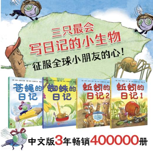 （新版）蚯蚓的日记系列（全4册） 商品图0