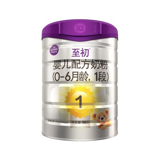 a2至初婴儿奶粉一段1段900g新西兰进口新生儿牛奶粉母婴 商品图1