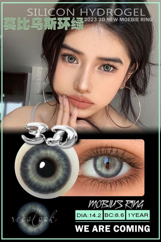 【年抛】莫比乌斯环绿 Recolook | 中直径14.2，着色13.4| 【同品牌多副更划算,选款色板在详情页】，绿色混血美瞳 商品图8