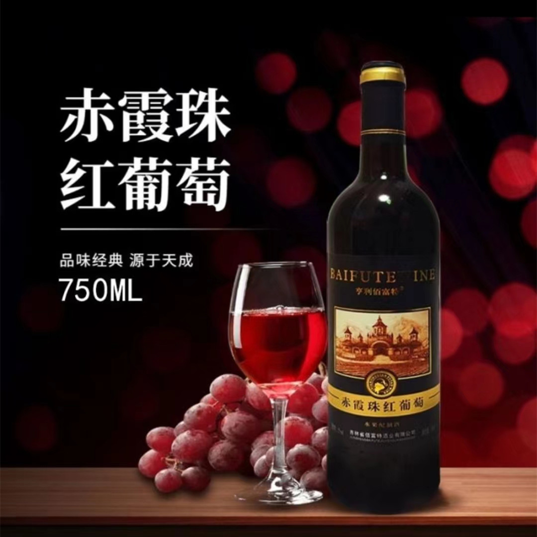 亨利佰富特 赤霞珠红葡萄酒 低度 纯甜【750ml/瓶】